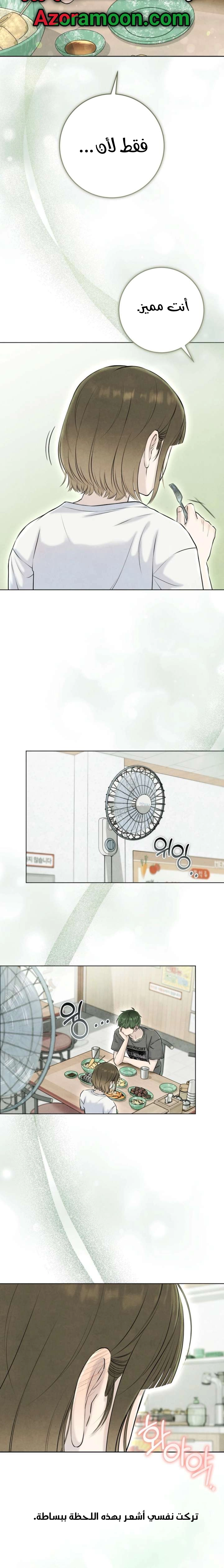 Read I Took a Bite of Summer AR Manga Online