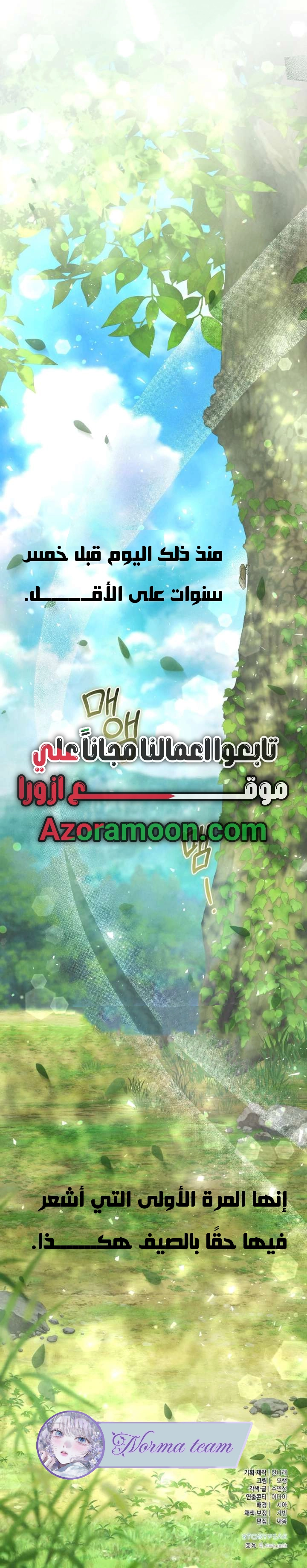 Read I Took a Bite of Summer AR Manga Online