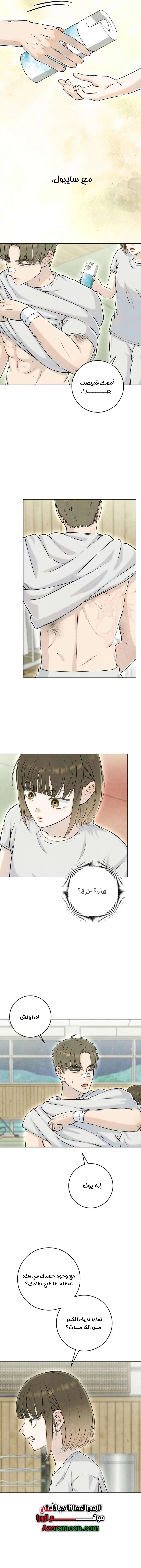 Read I Took a Bite of Summer AR Manga Online