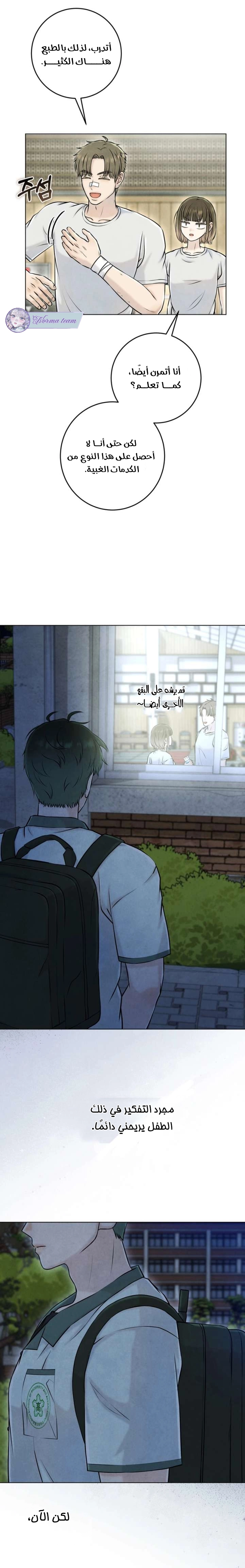 Read I Took a Bite of Summer AR Manga Online