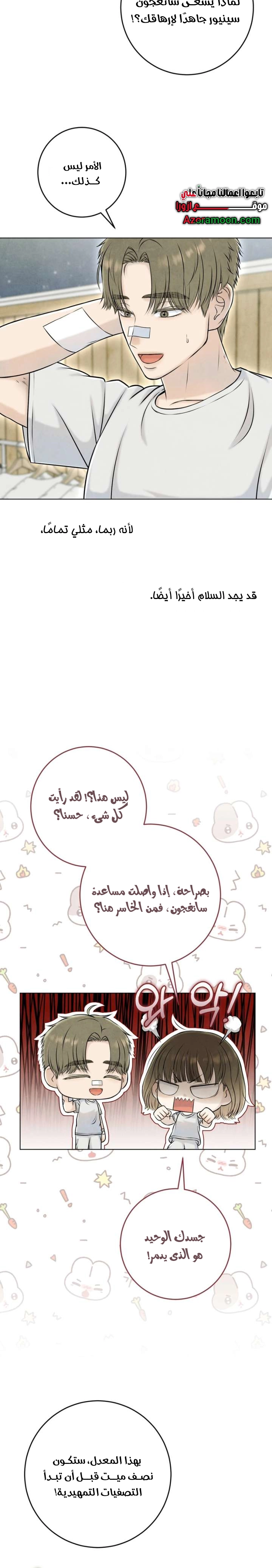 Read I Took a Bite of Summer AR Manga Online