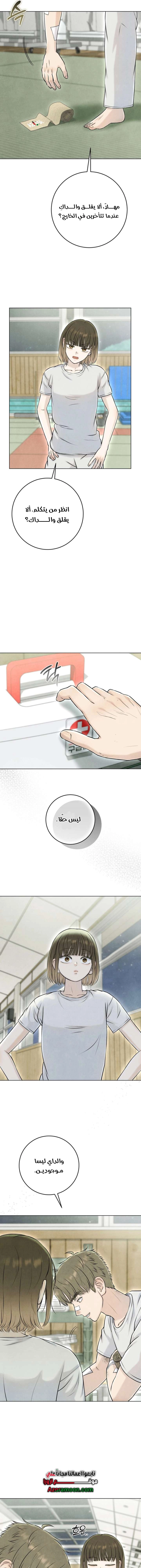 Read I Took a Bite of Summer AR Manga Online