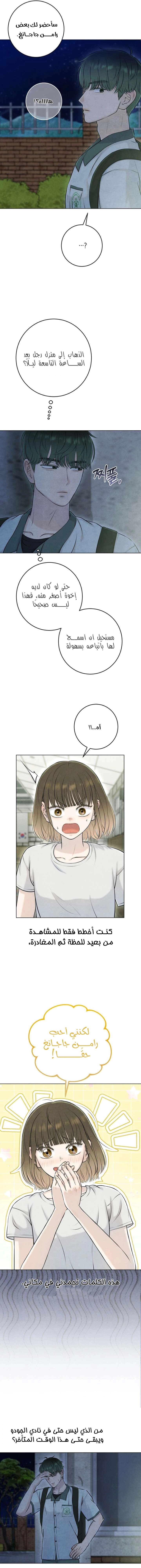 Read I Took a Bite of Summer AR Manga Online