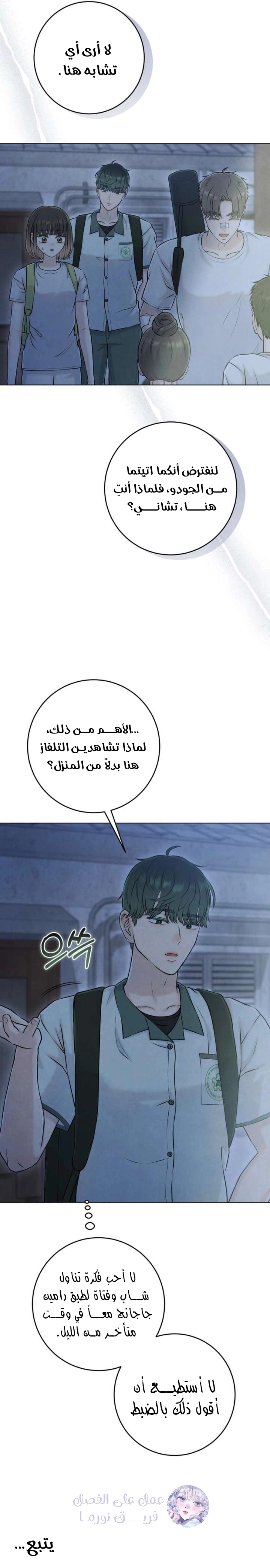 Read I Took a Bite of Summer AR Manga Online