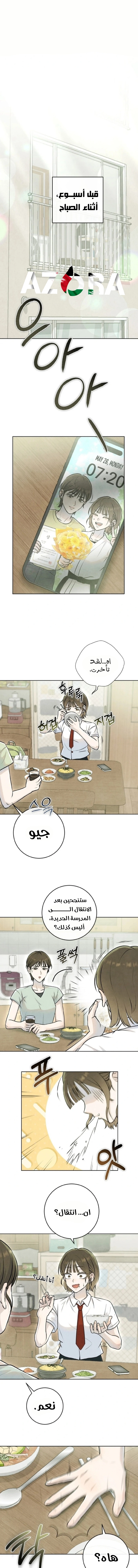 Read I Took a Bite of Summer AR Manga Online