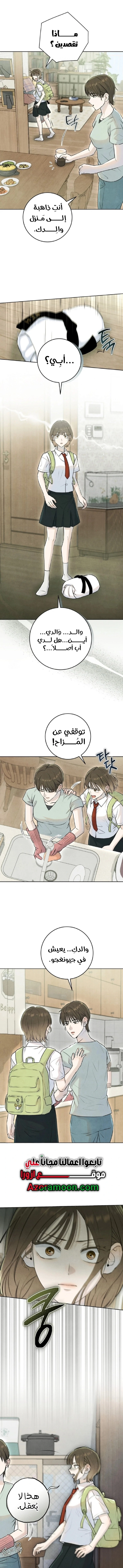Read I Took a Bite of Summer AR Manga Online