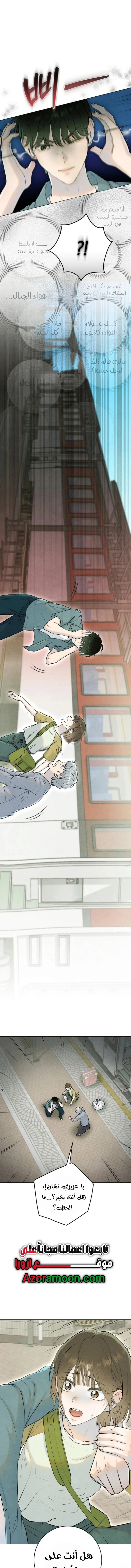 Read I Took a Bite of Summer AR Manga Online