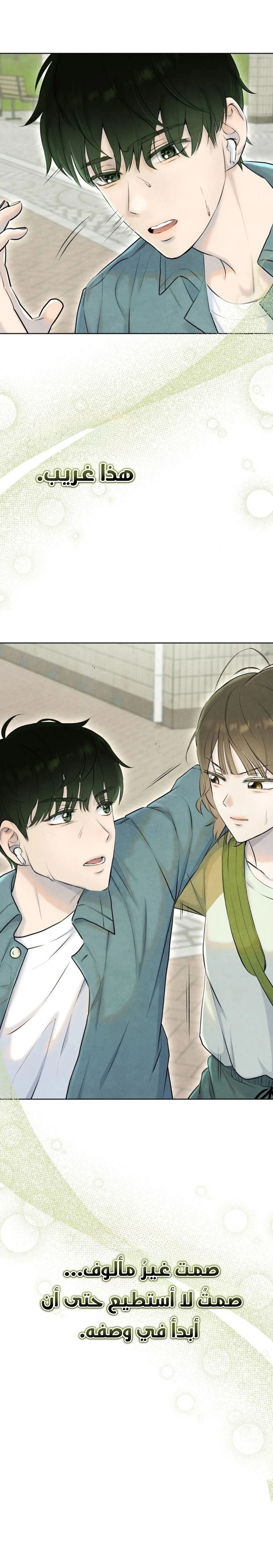 Read I Took a Bite of Summer AR Manga Online