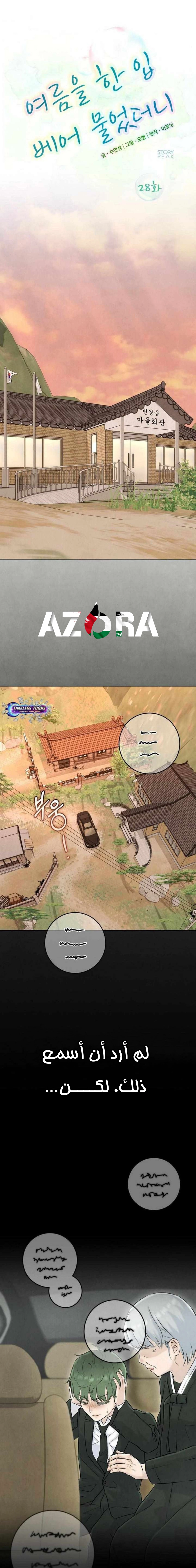 Read I Took a Bite of Summer AR Manga Online
