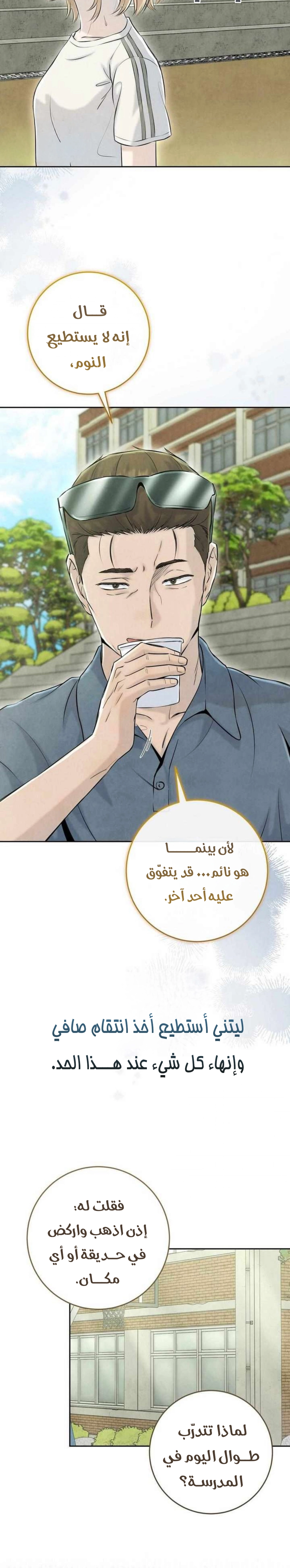 Read I Took a Bite of Summer AR Manga Online