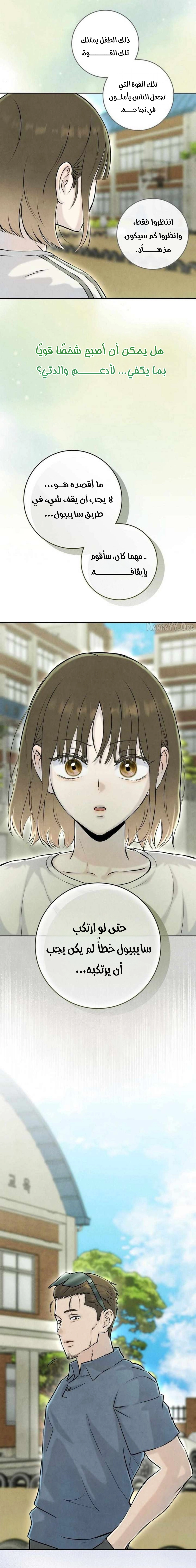 Read I Took a Bite of Summer AR Manga Online