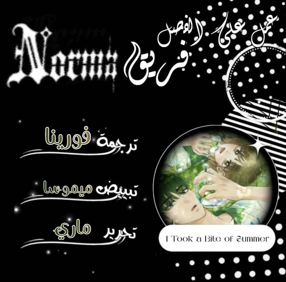 Read I Took a Bite of Summer AR Manga Online