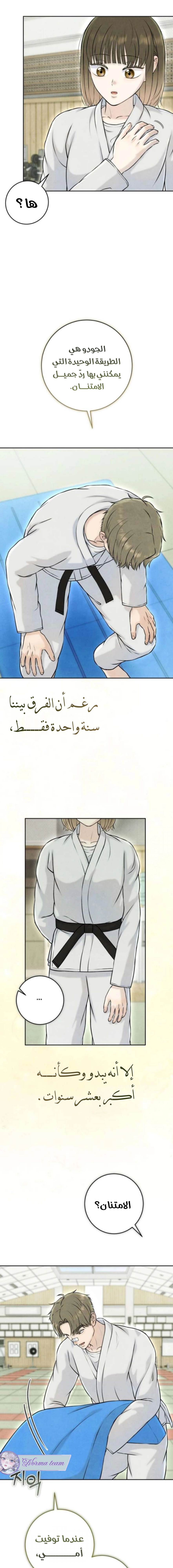 Read I Took a Bite of Summer AR Manga Online