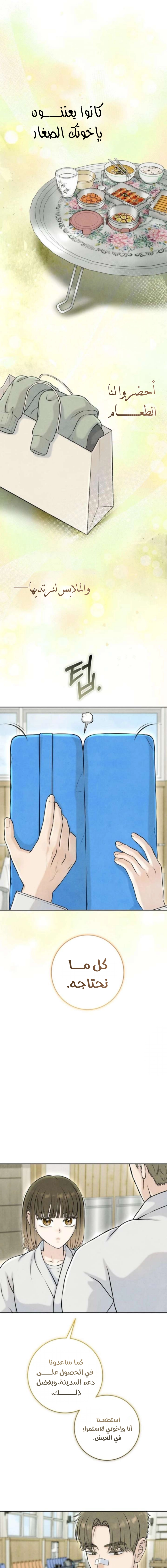 Read I Took a Bite of Summer AR Manga Online