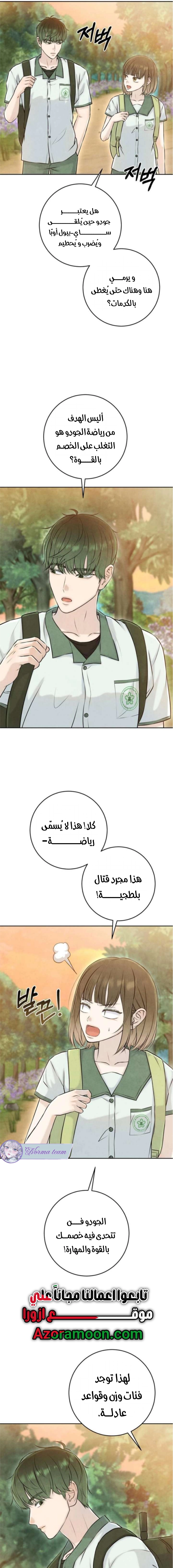 Read I Took a Bite of Summer AR Manga Online