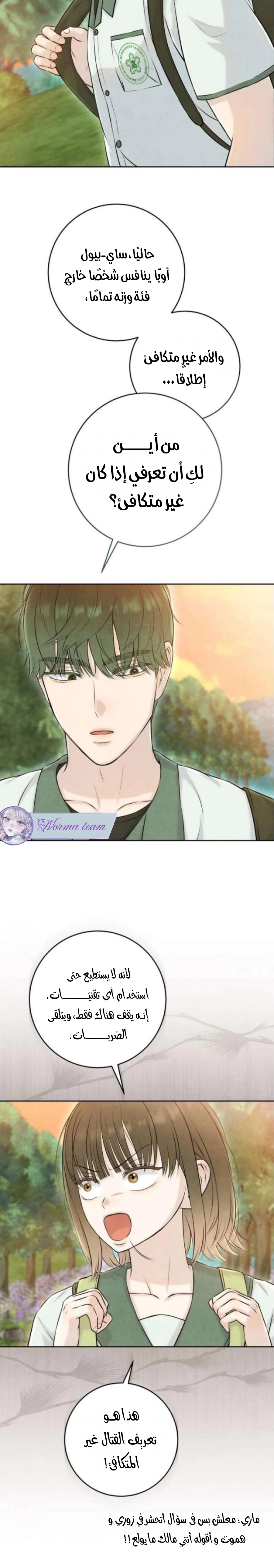 Read I Took a Bite of Summer AR Manga Online