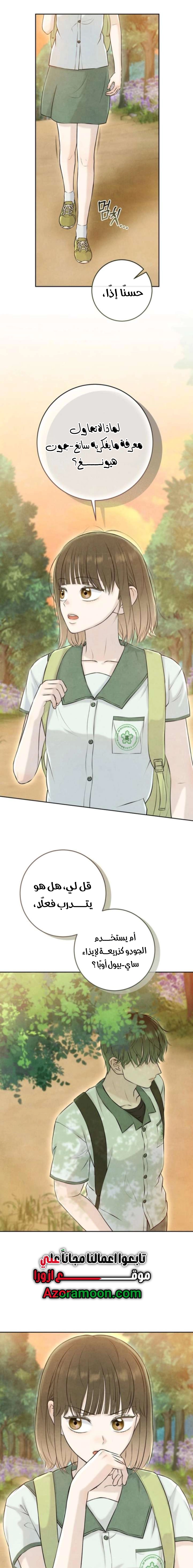 Read I Took a Bite of Summer AR Manga Online