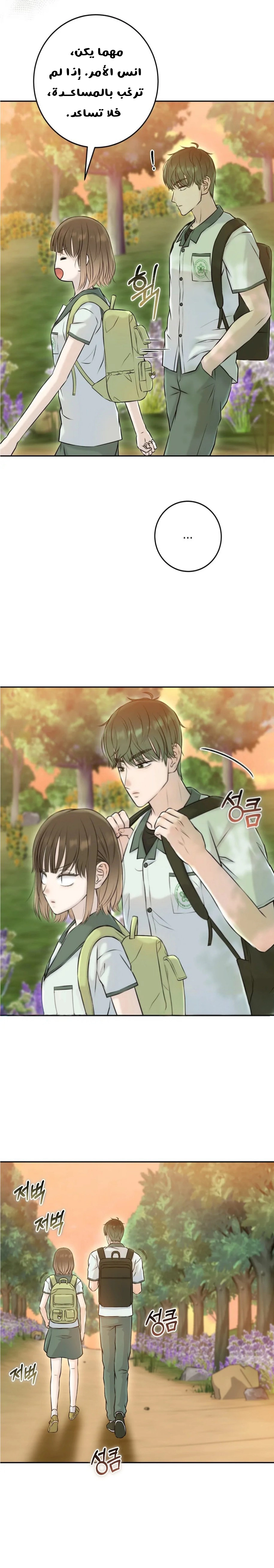 Read I Took a Bite of Summer AR Manga Online