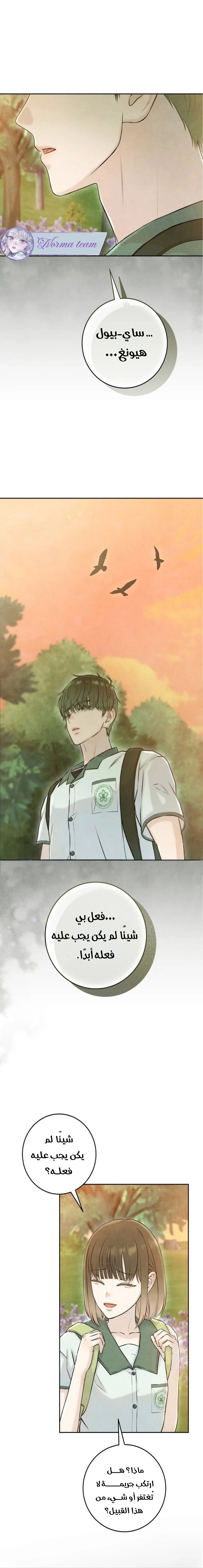 Read I Took a Bite of Summer AR Manga Online