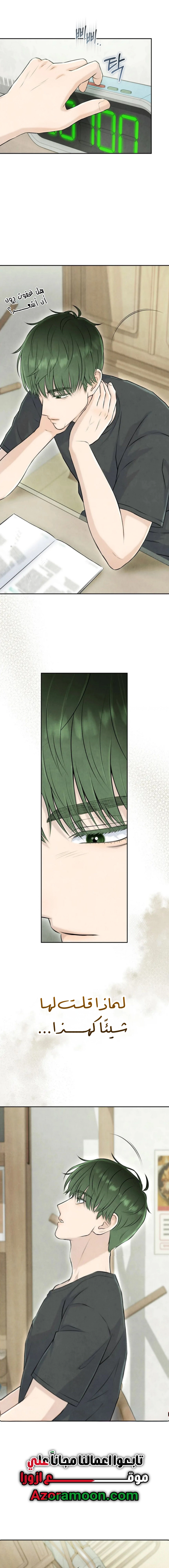Read I Took a Bite of Summer AR Manga Online