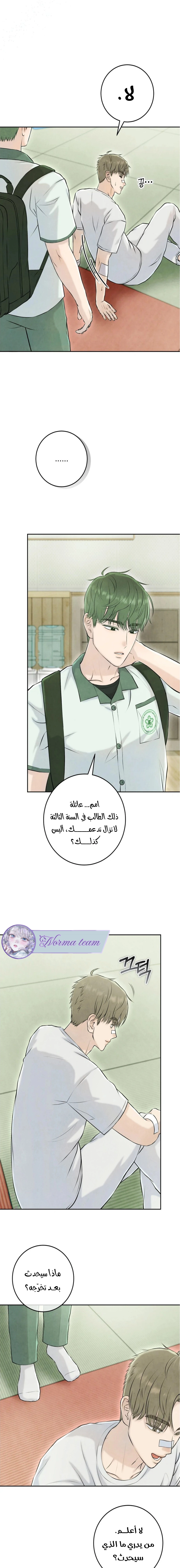 Read I Took a Bite of Summer AR Manga Online