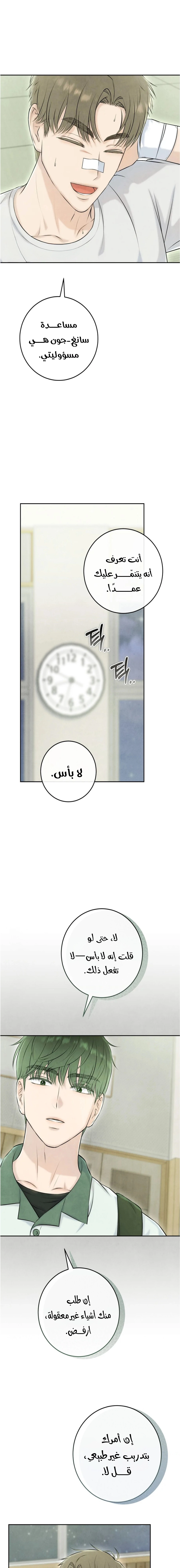 Read I Took a Bite of Summer AR Manga Online