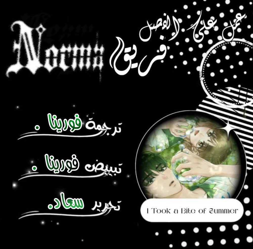 Read I Took a Bite of Summer AR Manga Online