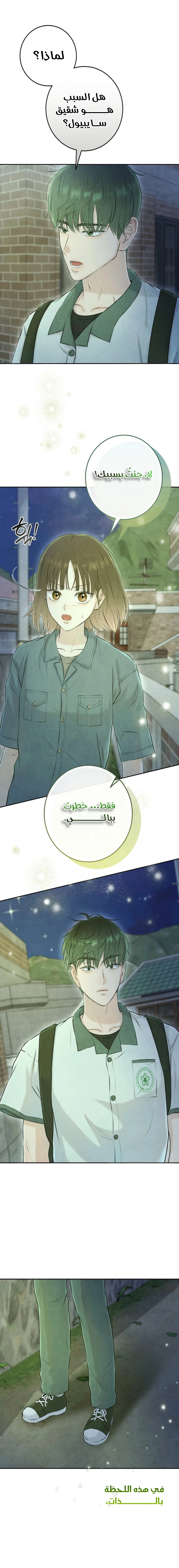 Read I Took a Bite of Summer AR Manga Online