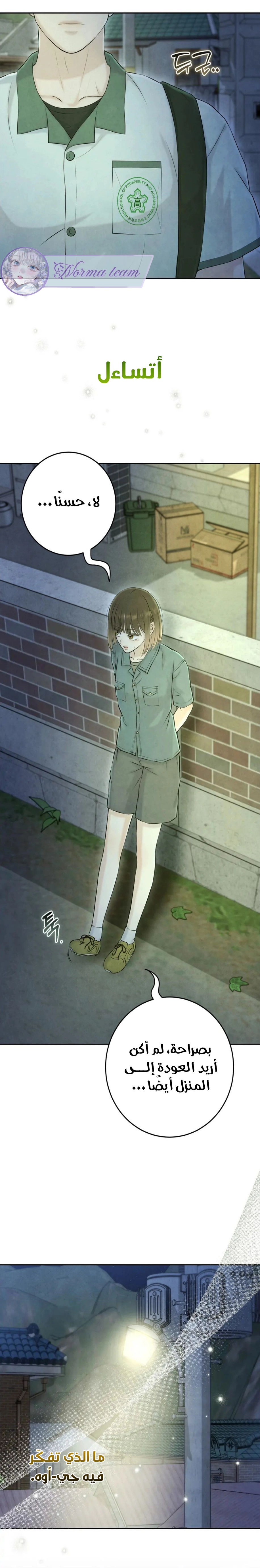 Read I Took a Bite of Summer AR Manga Online