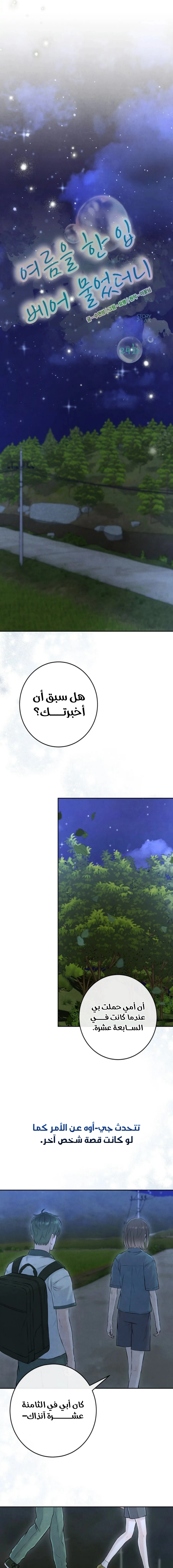 Read I Took a Bite of Summer AR Manga Online