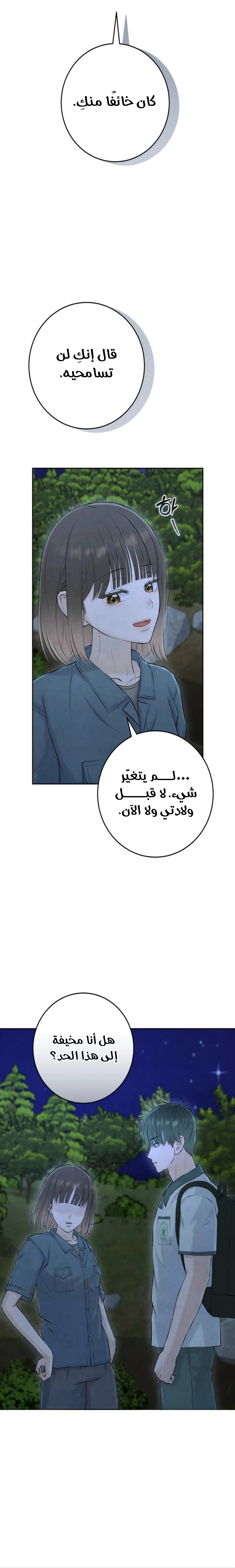 Read I Took a Bite of Summer AR Manga Online