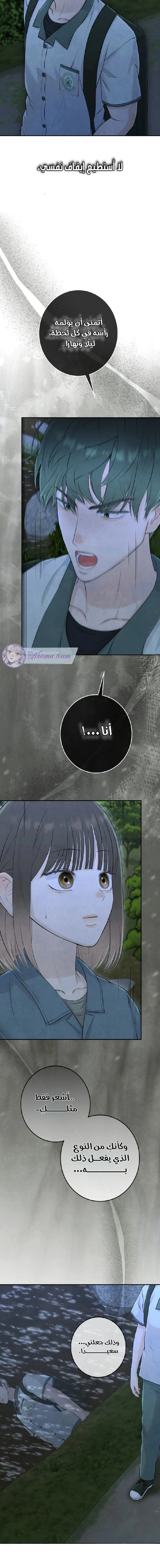 Read I Took a Bite of Summer AR Manga Online