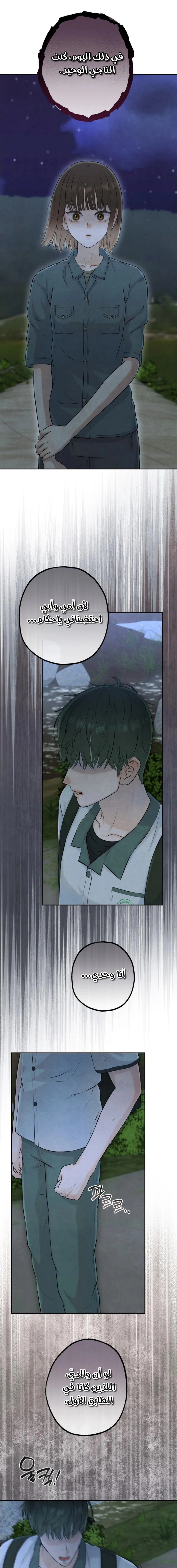 Read I Took a Bite of Summer AR Manga Online