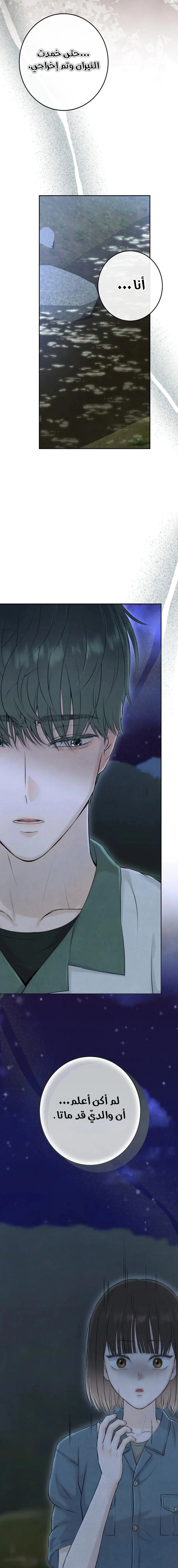 Read I Took a Bite of Summer AR Manga Online