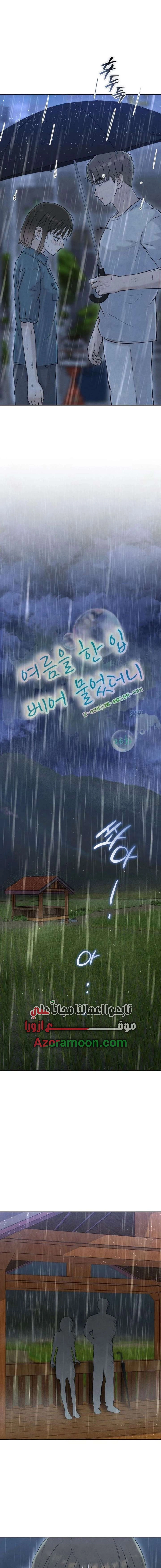 Read I Took a Bite of Summer AR Manga Online