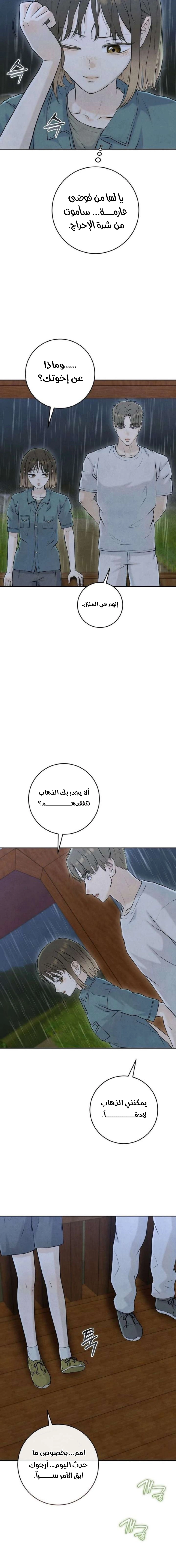 Read I Took a Bite of Summer AR Manga Online