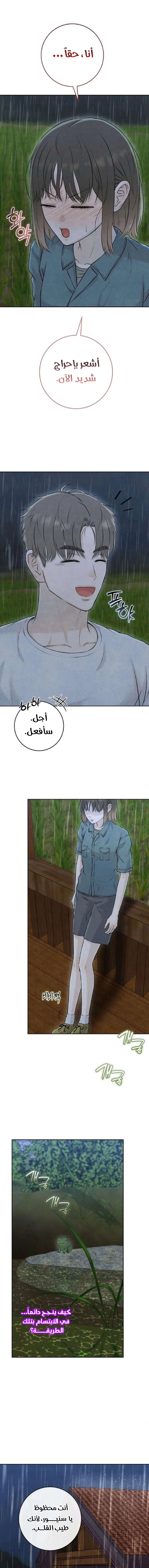 Read I Took a Bite of Summer AR Manga Online