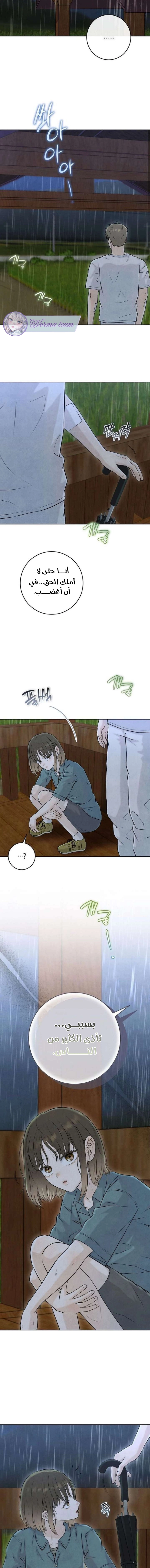 Read I Took a Bite of Summer AR Manga Online
