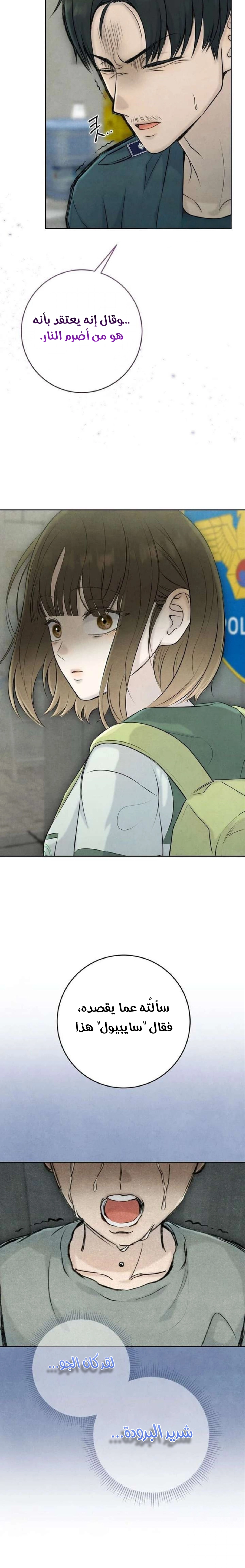 Read I Took a Bite of Summer AR Manga Online