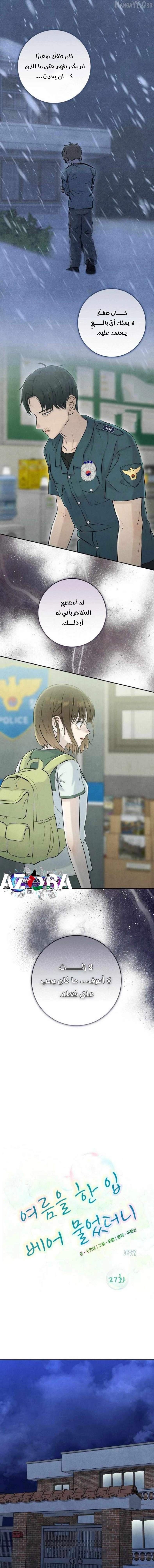 Read I Took a Bite of Summer AR Manga Online