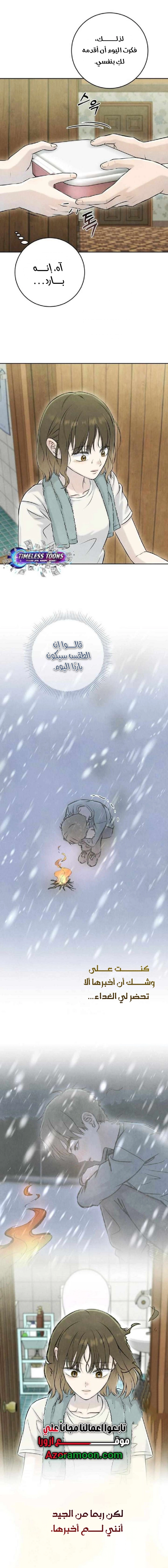 Read I Took a Bite of Summer AR Manga Online