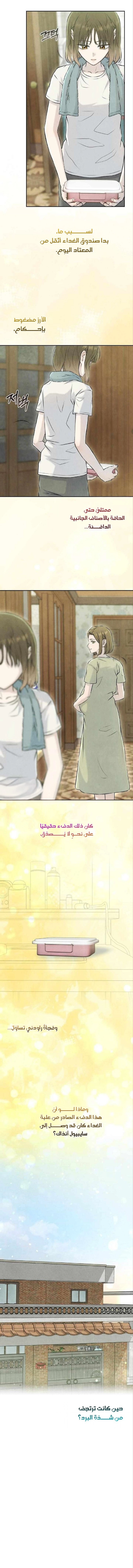Read I Took a Bite of Summer AR Manga Online