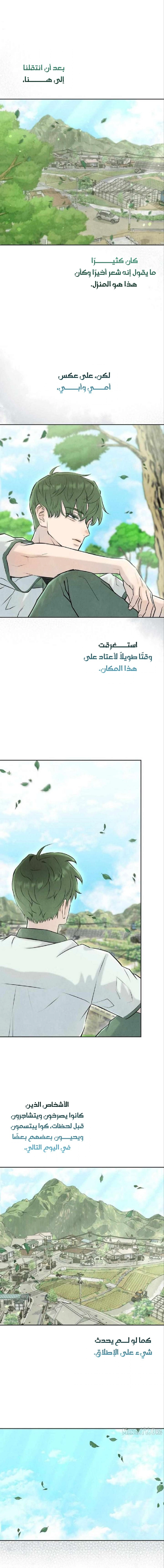 Read I Took a Bite of Summer AR Manga Online