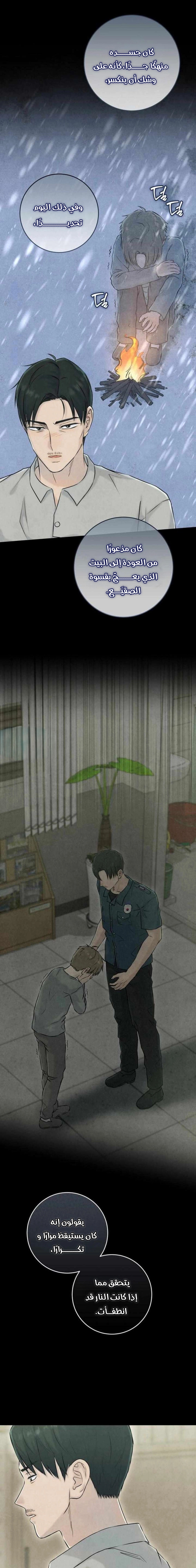 Read I Took a Bite of Summer AR Manga Online