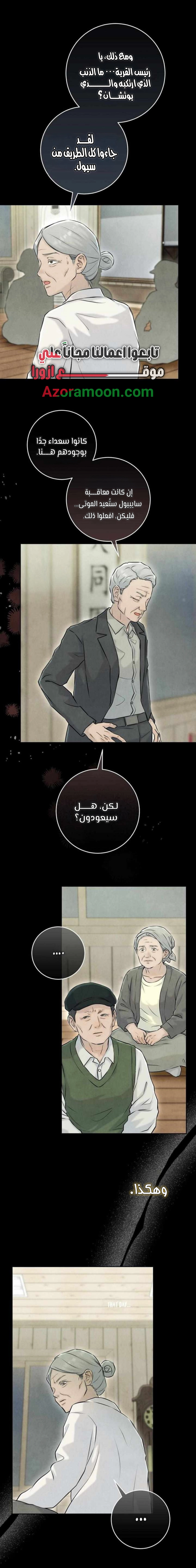 Read I Took a Bite of Summer AR Manga Online