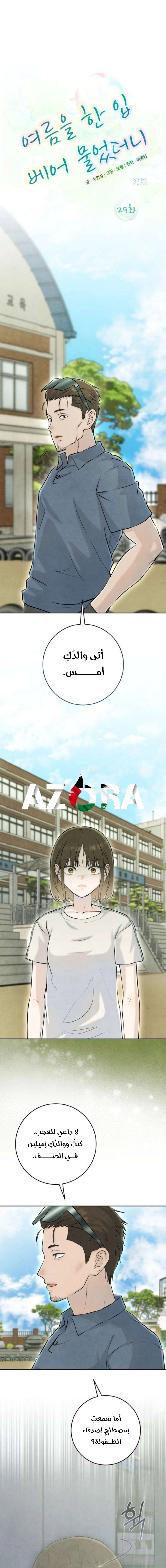 Read I Took a Bite of Summer AR Manga Online