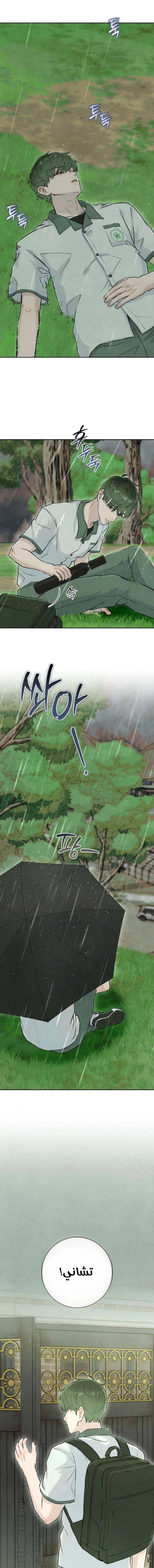 Read I Took a Bite of Summer AR Manga Online