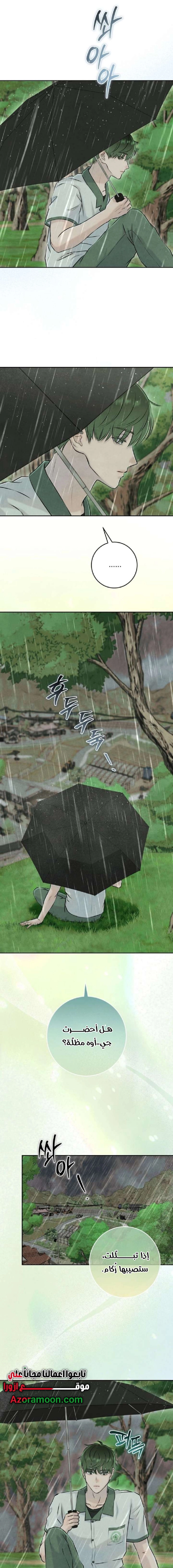 Read I Took a Bite of Summer AR Manga Online