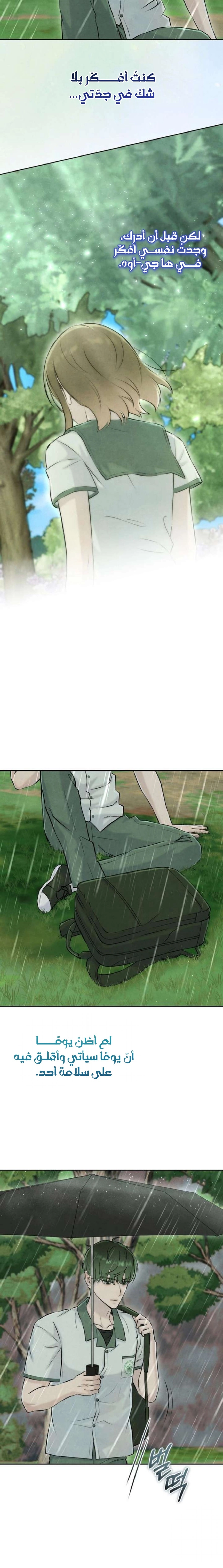 Read I Took a Bite of Summer AR Manga Online