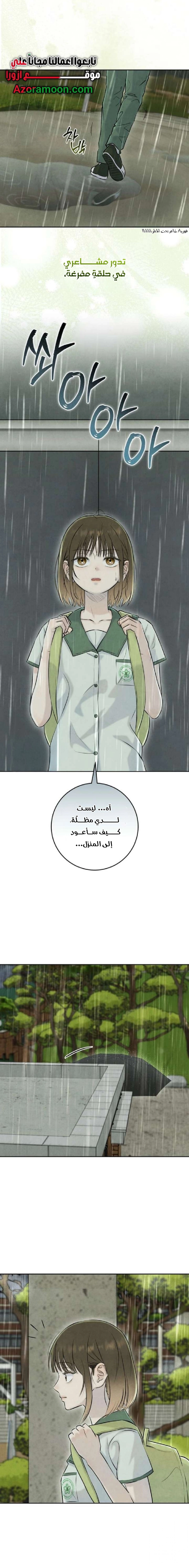Read I Took a Bite of Summer AR Manga Online